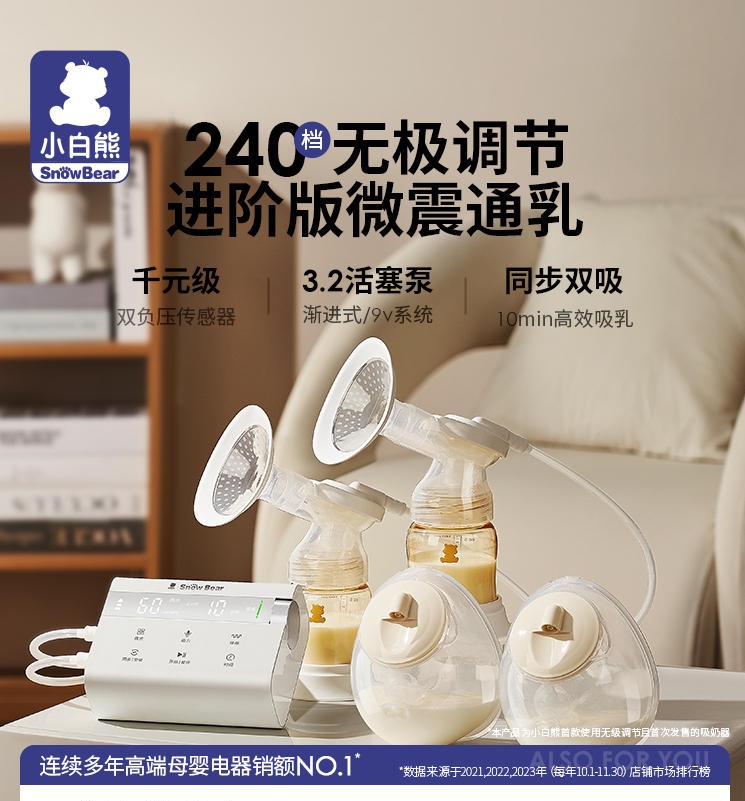 snowbear小白熊 双边吸奶器电动免手扶母乳静音全自动挤奶 hl-3061