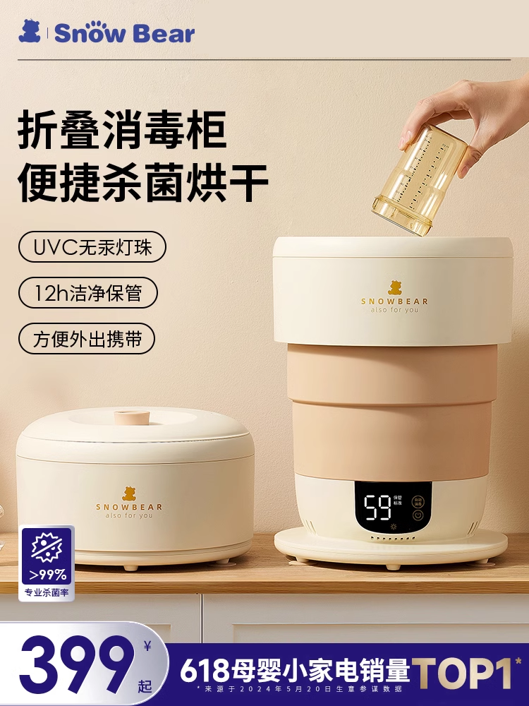snowbear小白熊消毒柜婴儿宝宝奶瓶消毒器带烘干可折叠紫外线便携 hl-2021