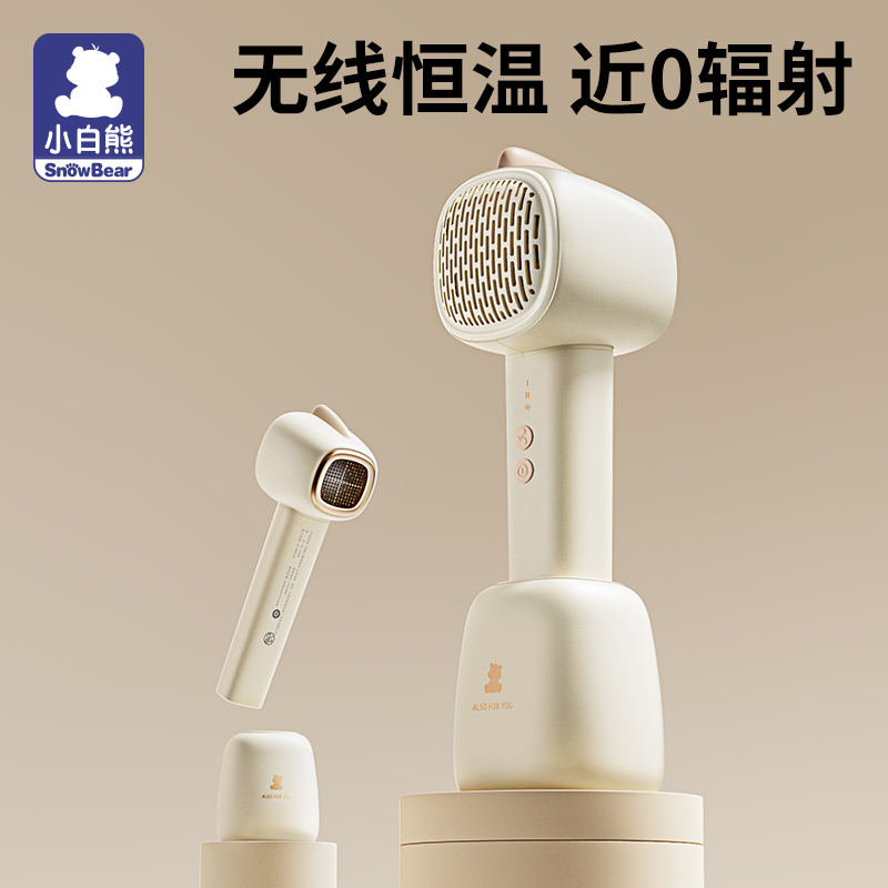 snowbear小白熊 儿童电吹风(充电款) hl-7006