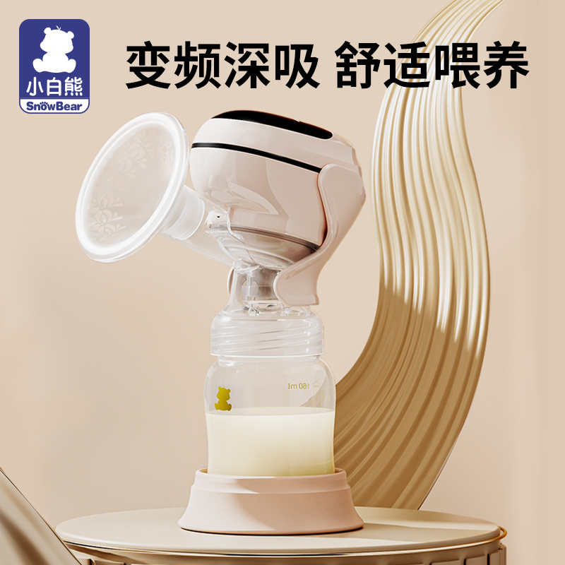 snowbear小白熊 一体式电动吸奶器 hl-0852ii
